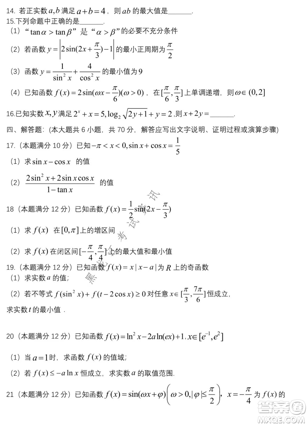 鐵人中學(xué)2021級高一學(xué)年上學(xué)期期末考試數(shù)學(xué)試題及答案