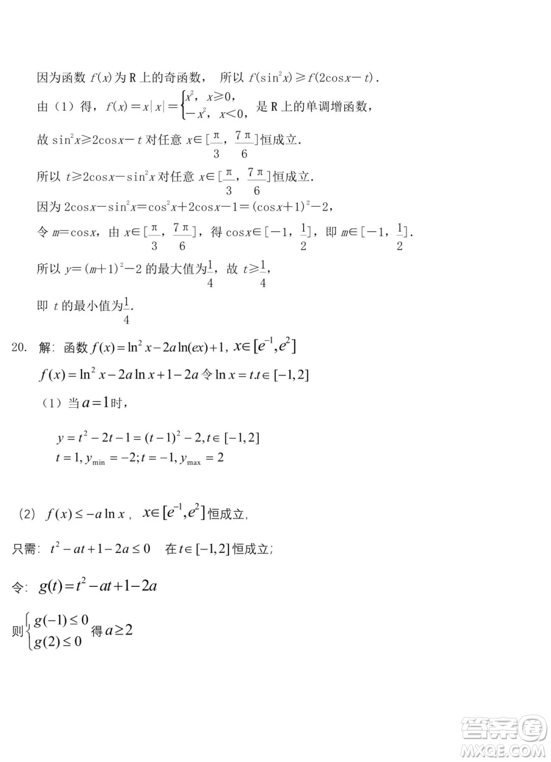 鐵人中學(xué)2021級高一學(xué)年上學(xué)期期末考試數(shù)學(xué)試題及答案