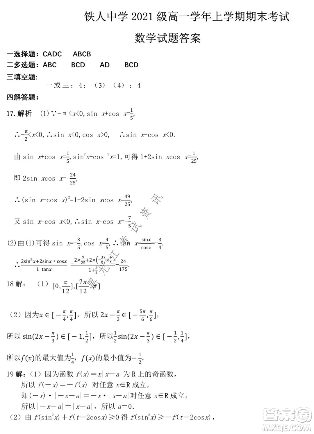 鐵人中學(xué)2021級高一學(xué)年上學(xué)期期末考試數(shù)學(xué)試題及答案