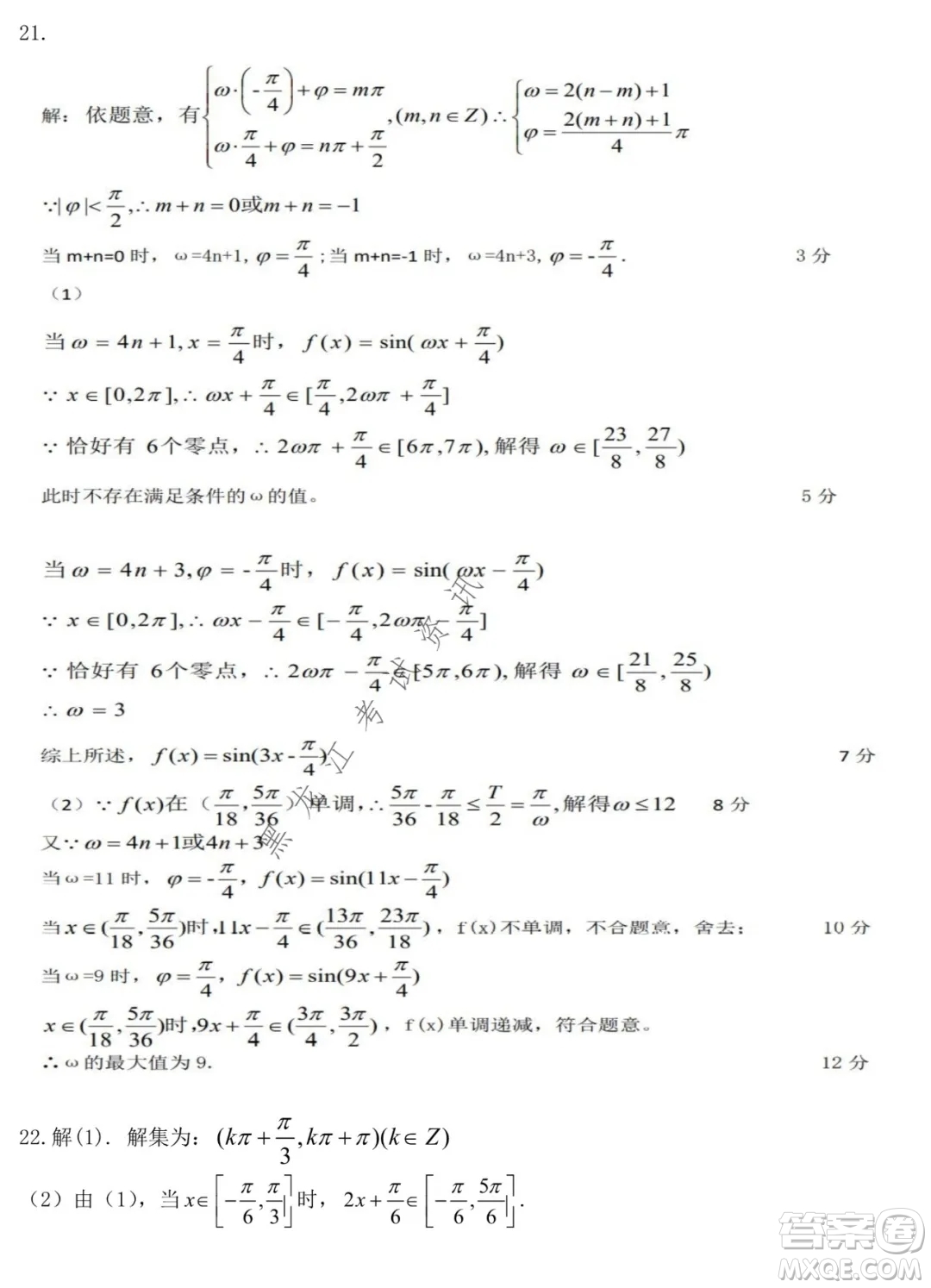 鐵人中學(xué)2021級高一學(xué)年上學(xué)期期末考試數(shù)學(xué)試題及答案