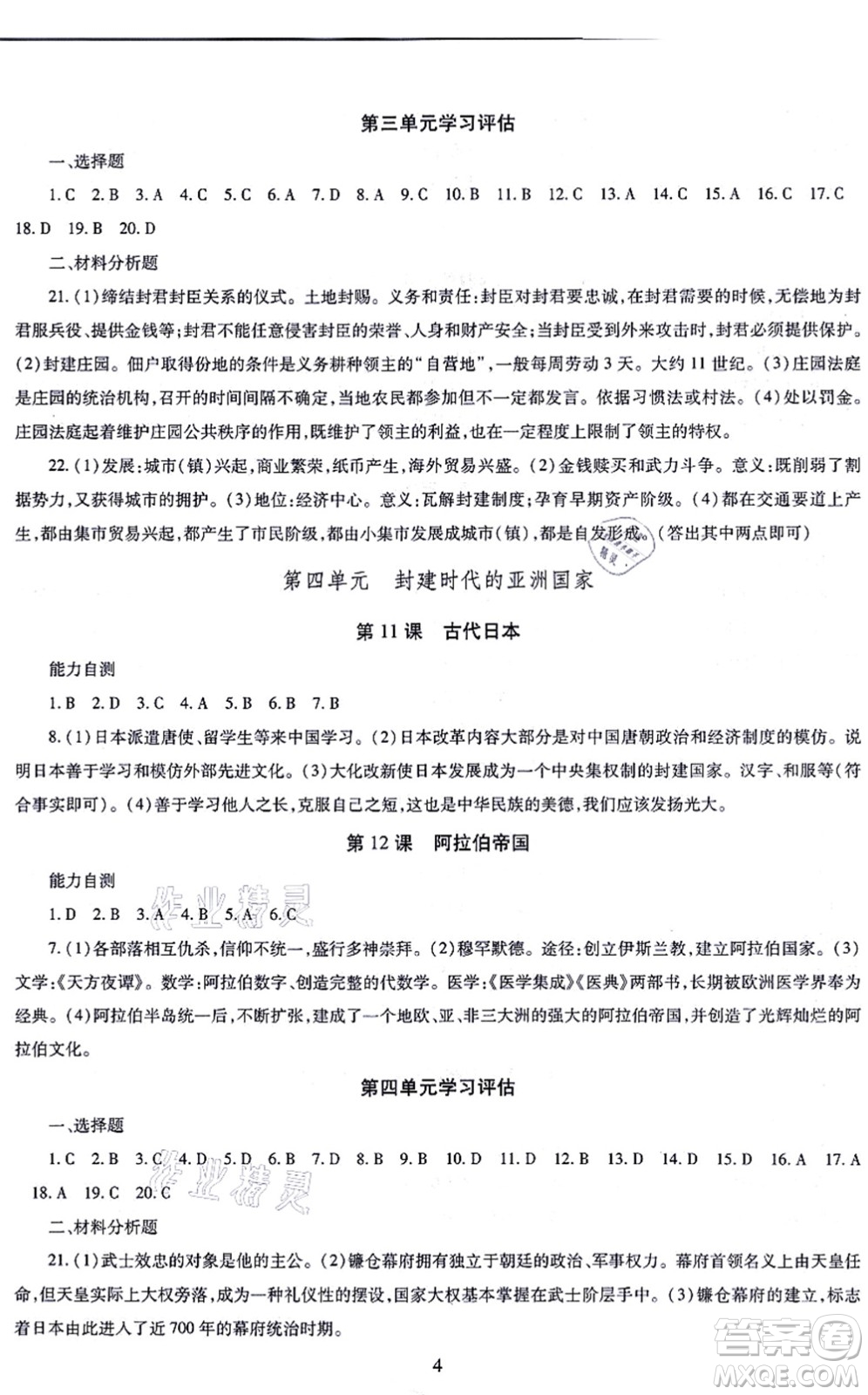 明天出版社2021智慧學(xué)習(xí)導(dǎo)學(xué)練九年級(jí)歷史全一冊人教版答案