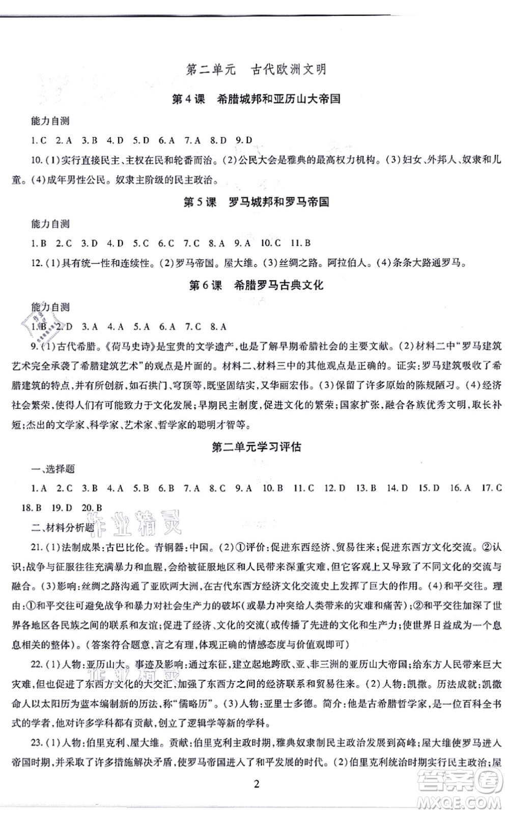 明天出版社2021智慧學(xué)習(xí)導(dǎo)學(xué)練九年級(jí)歷史全一冊人教版答案