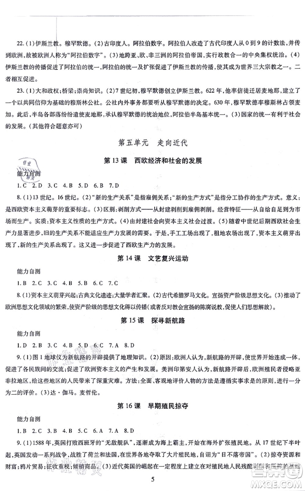 明天出版社2021智慧學(xué)習(xí)導(dǎo)學(xué)練九年級(jí)歷史全一冊人教版答案