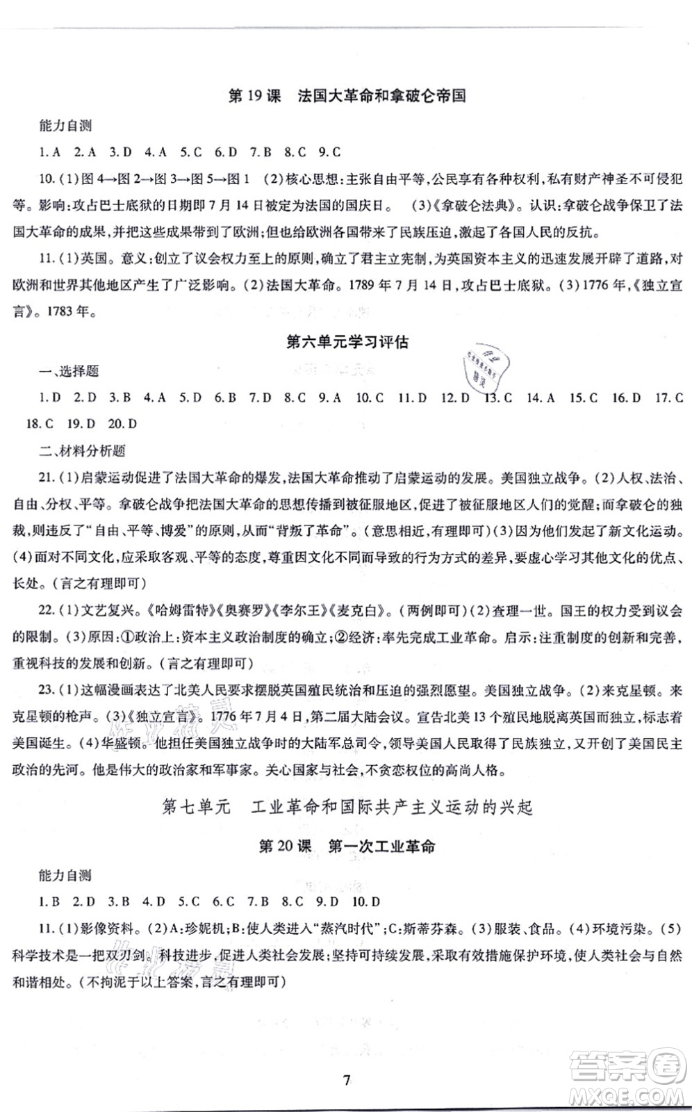 明天出版社2021智慧學(xué)習(xí)導(dǎo)學(xué)練九年級(jí)歷史全一冊人教版答案