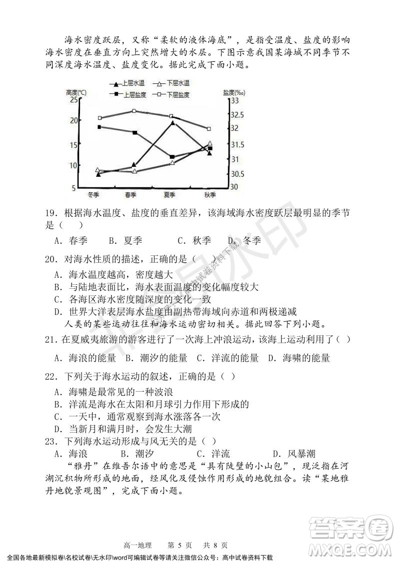 遼寧省2021-2022學(xué)年度上六校協(xié)作體高一第三次考試地理試題及答案