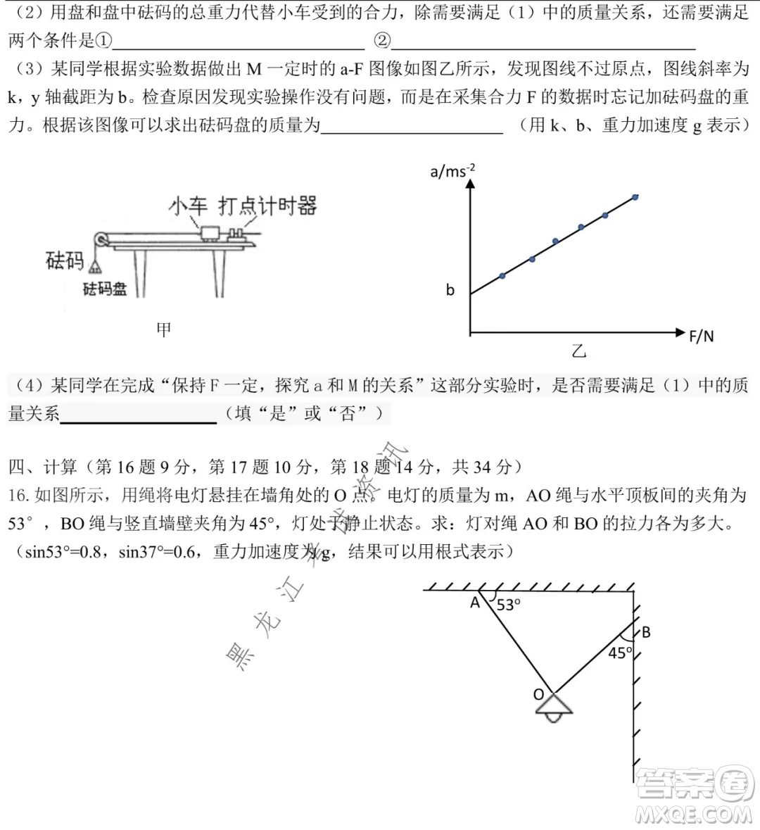 鐵人中學(xué)2021級高一學(xué)年上學(xué)期期末考試物理試題及答案