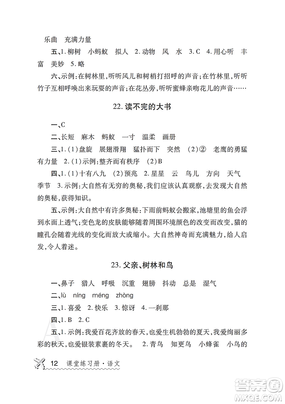 陜西師范大學出版總社2021課堂練習冊三年級語文上冊A人教版答案