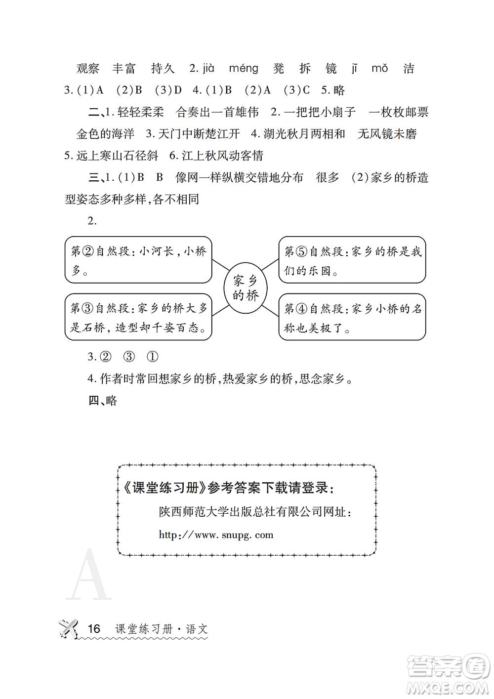 陜西師范大學出版總社2021課堂練習冊三年級語文上冊A人教版答案