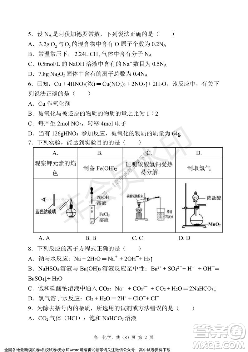 遼寧省2021-2022學(xué)年度上六校協(xié)作體高一第三次考試化學(xué)試題及答案