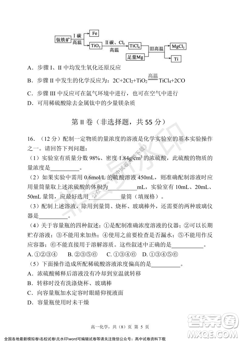 遼寧省2021-2022學(xué)年度上六校協(xié)作體高一第三次考試化學(xué)試題及答案