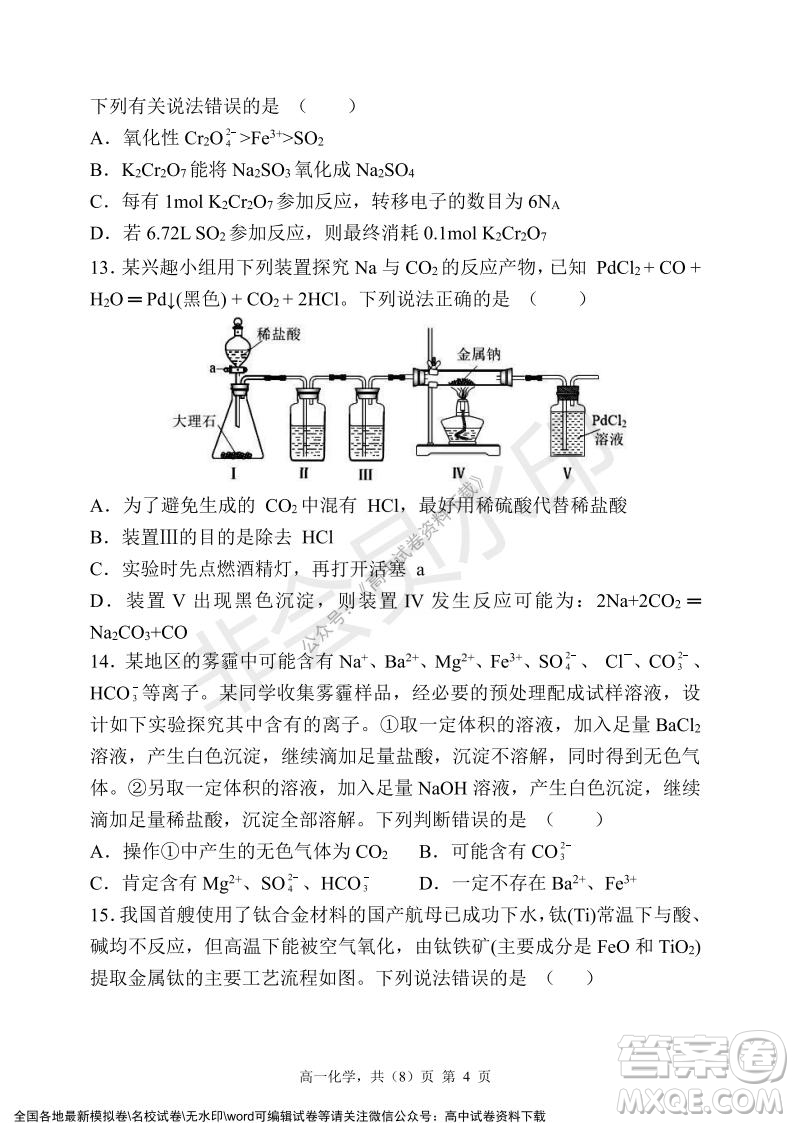 遼寧省2021-2022學(xué)年度上六校協(xié)作體高一第三次考試化學(xué)試題及答案