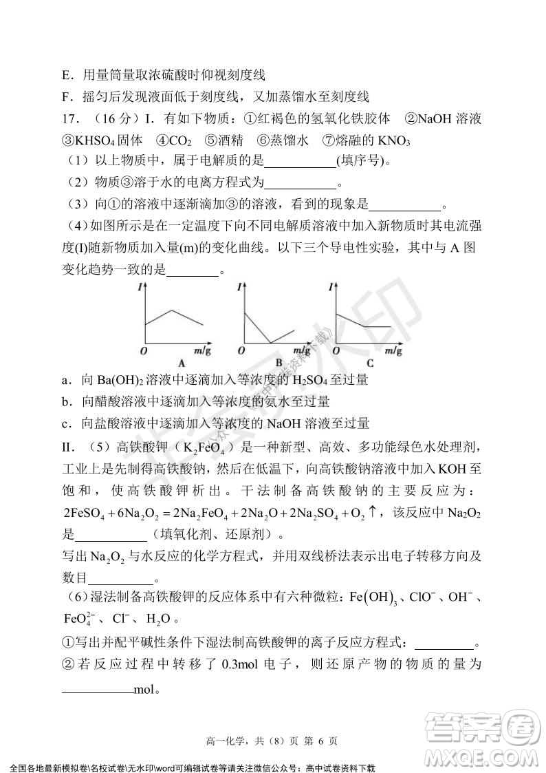 遼寧省2021-2022學(xué)年度上六校協(xié)作體高一第三次考試化學(xué)試題及答案