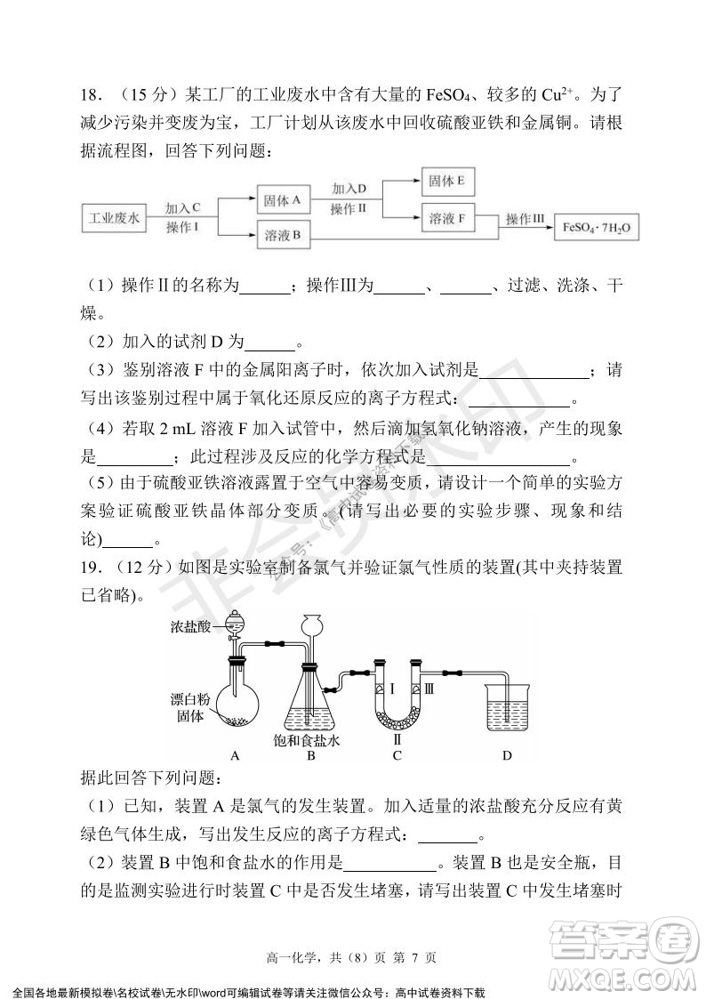 遼寧省2021-2022學(xué)年度上六校協(xié)作體高一第三次考試化學(xué)試題及答案