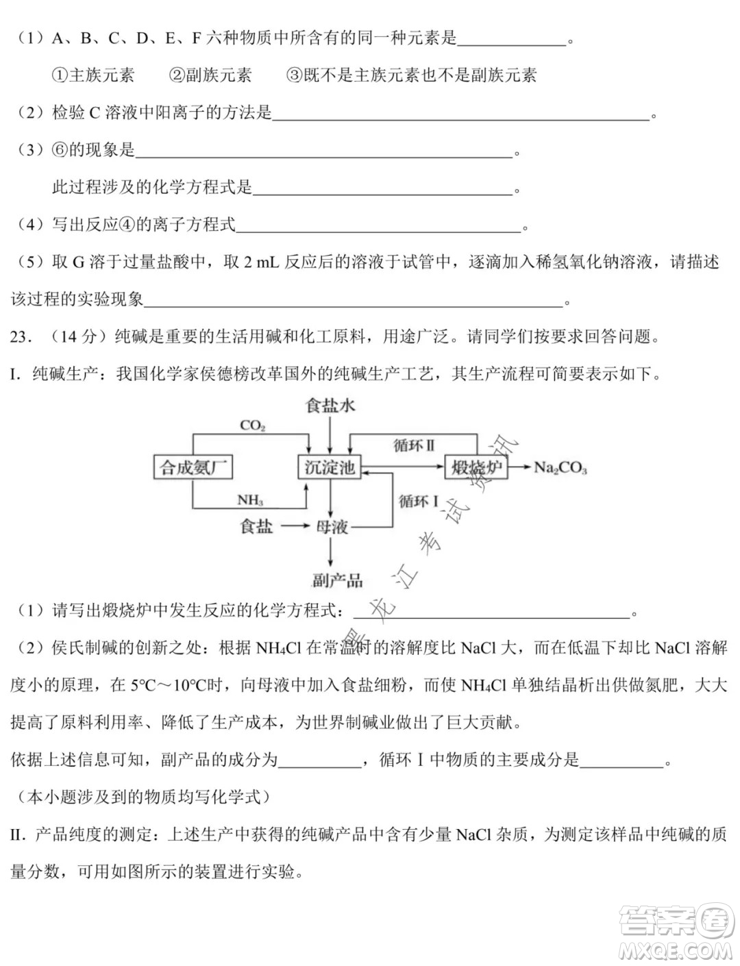 鐵人中學(xué)2021級(jí)高一學(xué)年上學(xué)期期末考試化學(xué)試題及答案