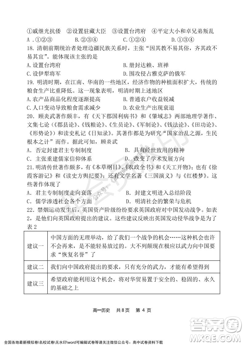 遼寧省2021-2022學(xué)年度上六校協(xié)作體高一第三次考試歷史試題及答案