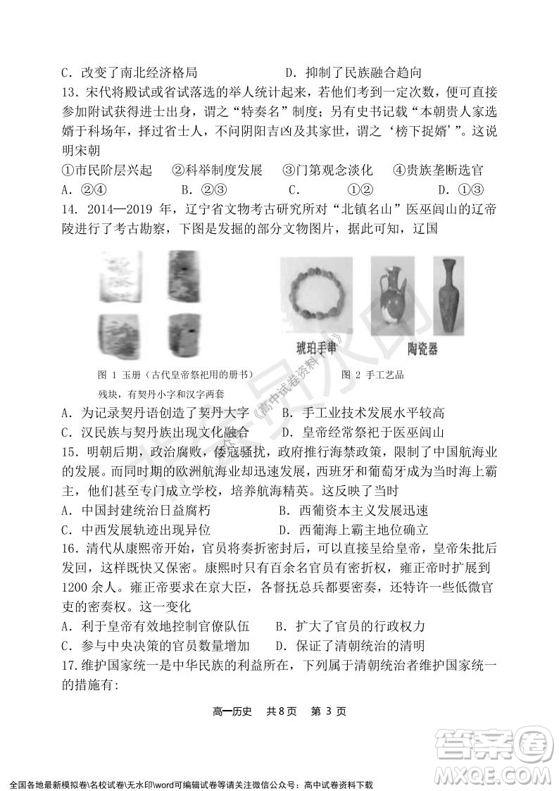 遼寧省2021-2022學(xué)年度上六校協(xié)作體高一第三次考試歷史試題及答案