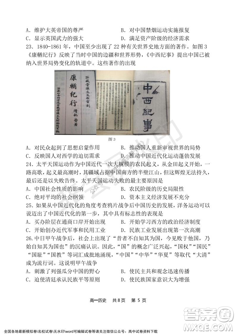 遼寧省2021-2022學(xué)年度上六校協(xié)作體高一第三次考試歷史試題及答案