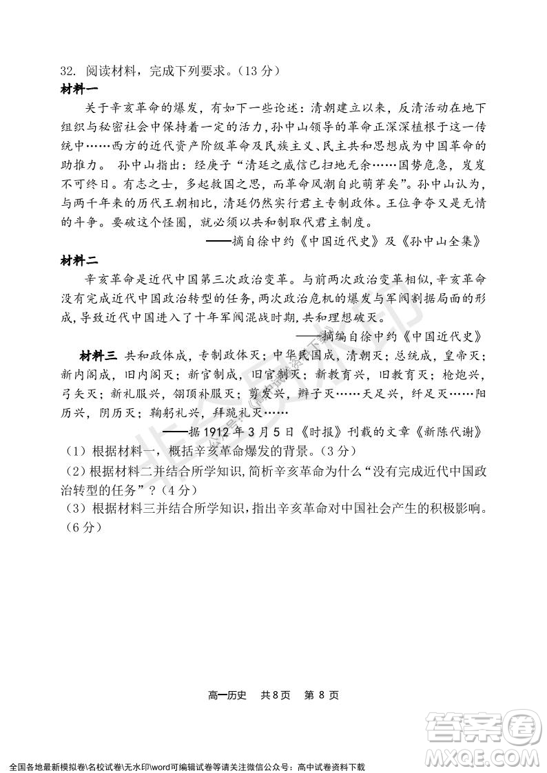 遼寧省2021-2022學(xué)年度上六校協(xié)作體高一第三次考試歷史試題及答案