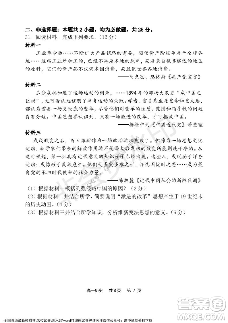 遼寧省2021-2022學(xué)年度上六校協(xié)作體高一第三次考試歷史試題及答案