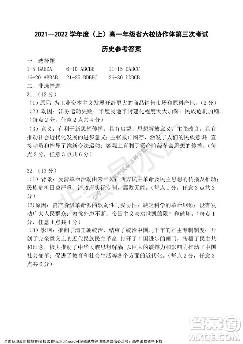 遼寧省2021-2022學(xué)年度上六校協(xié)作體高一第三次考試歷史試題及答案