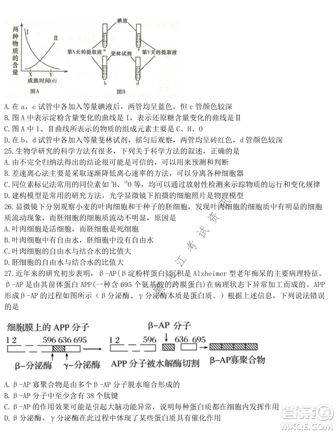 鐵人中學(xué)2021級(jí)高一學(xué)年上學(xué)期期末考試生物試題及答案