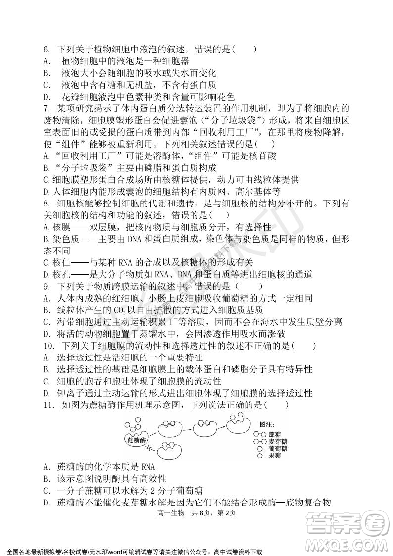 遼寧省2021-2022學(xué)年度上六校協(xié)作體高一第三次考試生物試題及答案