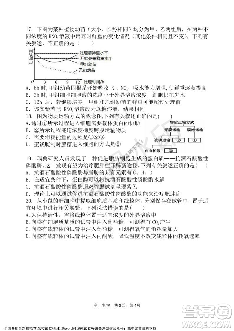 遼寧省2021-2022學(xué)年度上六校協(xié)作體高一第三次考試生物試題及答案