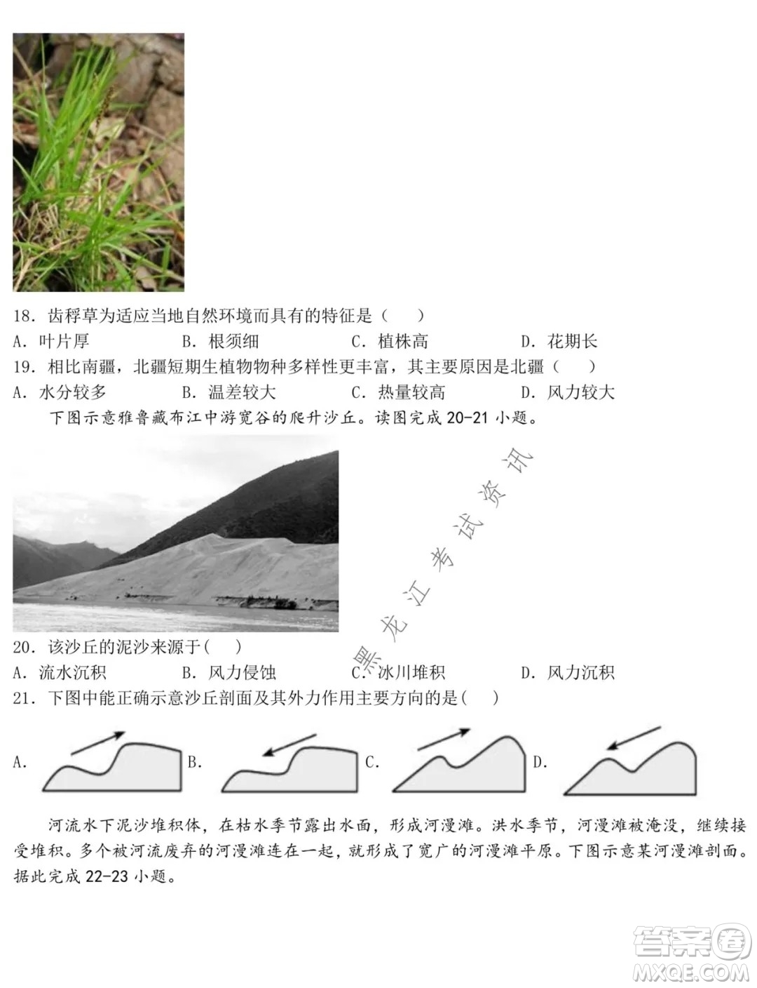 鐵人中學(xué)2021級高一學(xué)年上學(xué)期期末考試地理試題及答案