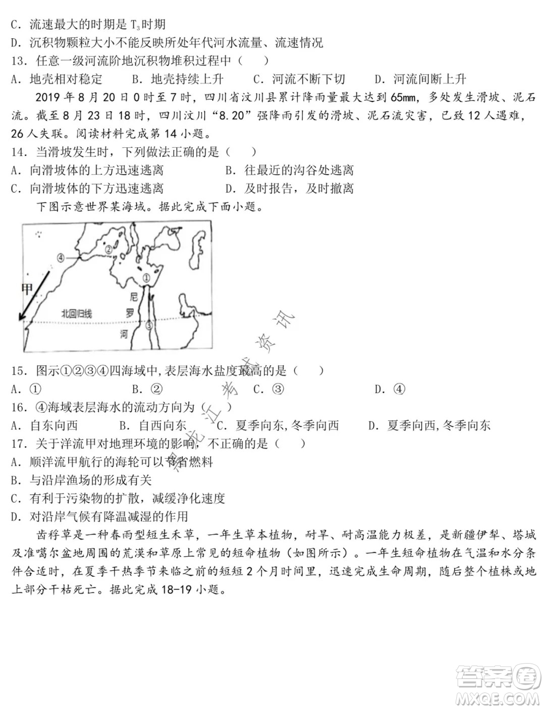 鐵人中學(xué)2021級高一學(xué)年上學(xué)期期末考試地理試題及答案