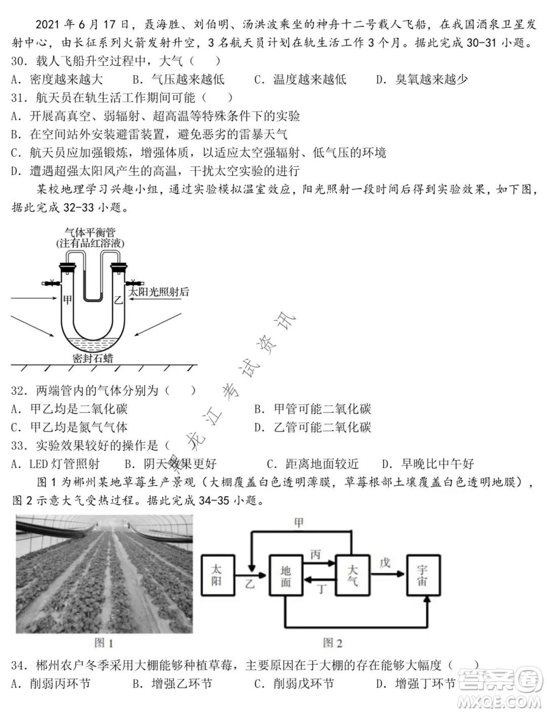 鐵人中學(xué)2021級高一學(xué)年上學(xué)期期末考試地理試題及答案