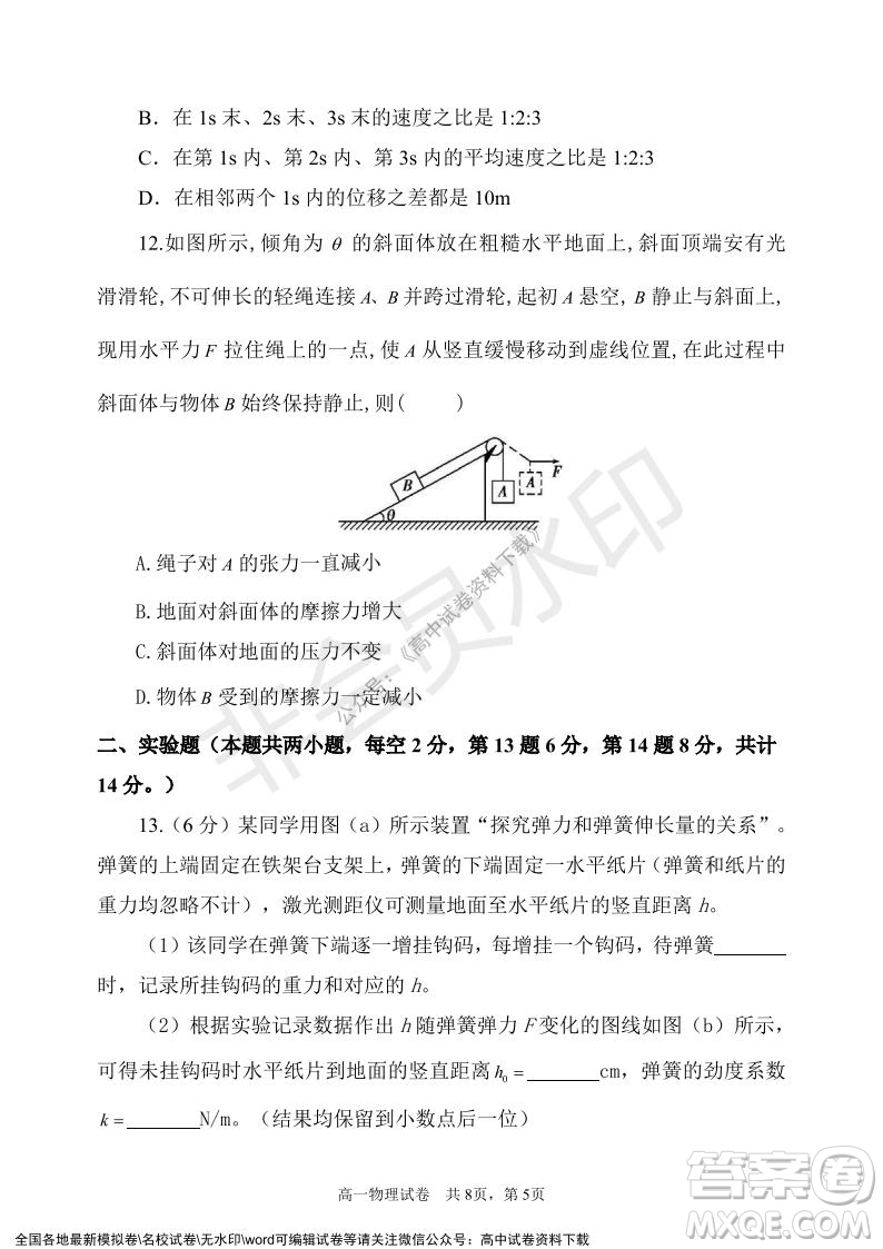 遼寧省2021-2022學(xué)年度上六校協(xié)作體高一第三次考試物理試題及答案