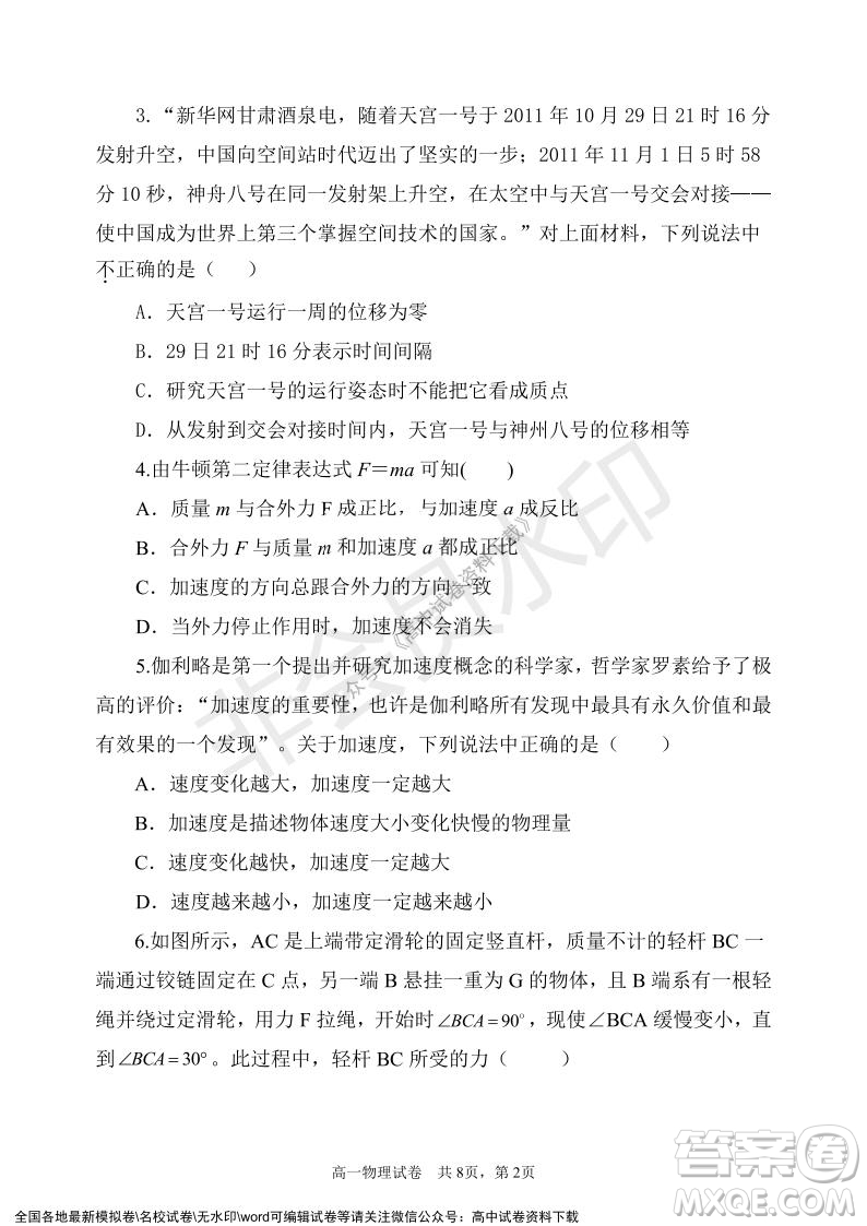 遼寧省2021-2022學(xué)年度上六校協(xié)作體高一第三次考試物理試題及答案