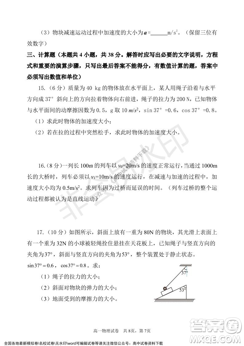 遼寧省2021-2022學(xué)年度上六校協(xié)作體高一第三次考試物理試題及答案