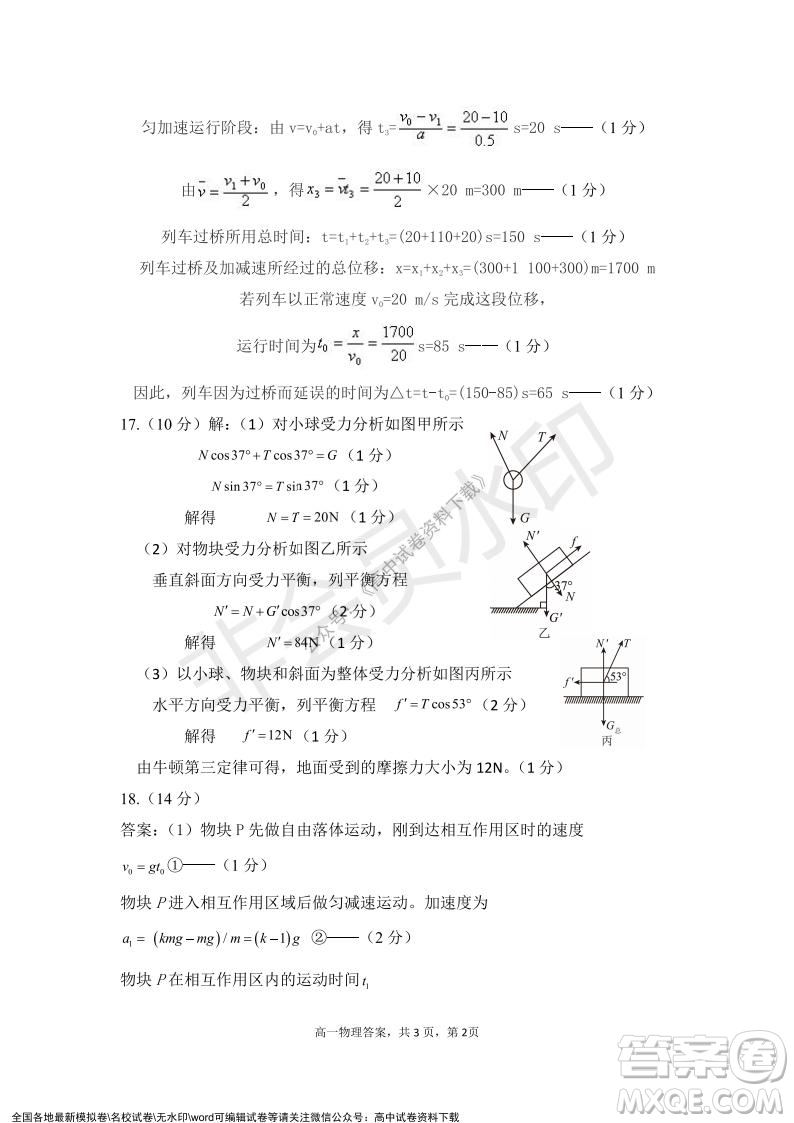 遼寧省2021-2022學(xué)年度上六校協(xié)作體高一第三次考試物理試題及答案