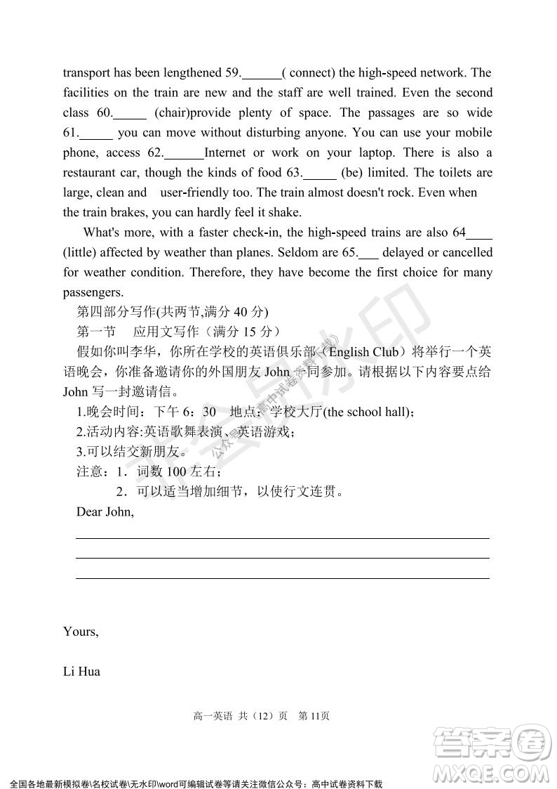 遼寧省2021-2022學(xué)年度上六校協(xié)作體高一第三次考試英語試題及答案