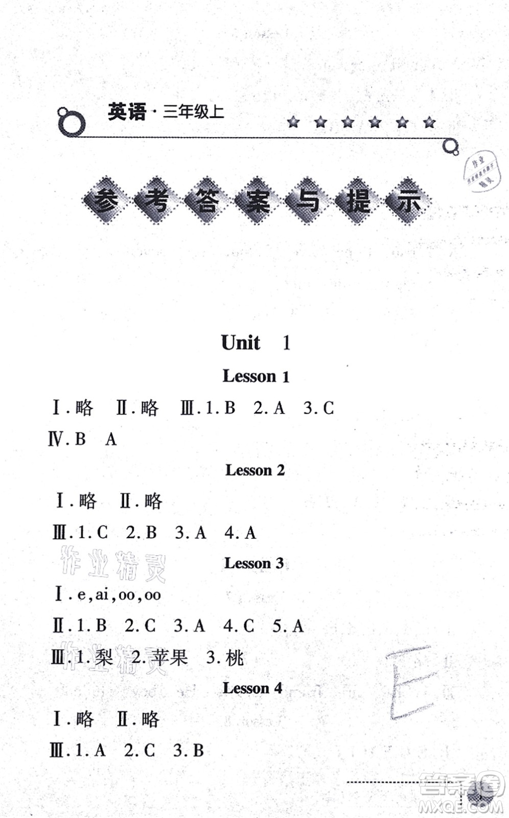 陜西人民教育出版社2021課堂練習(xí)冊三年級英語上冊E冀教版答案