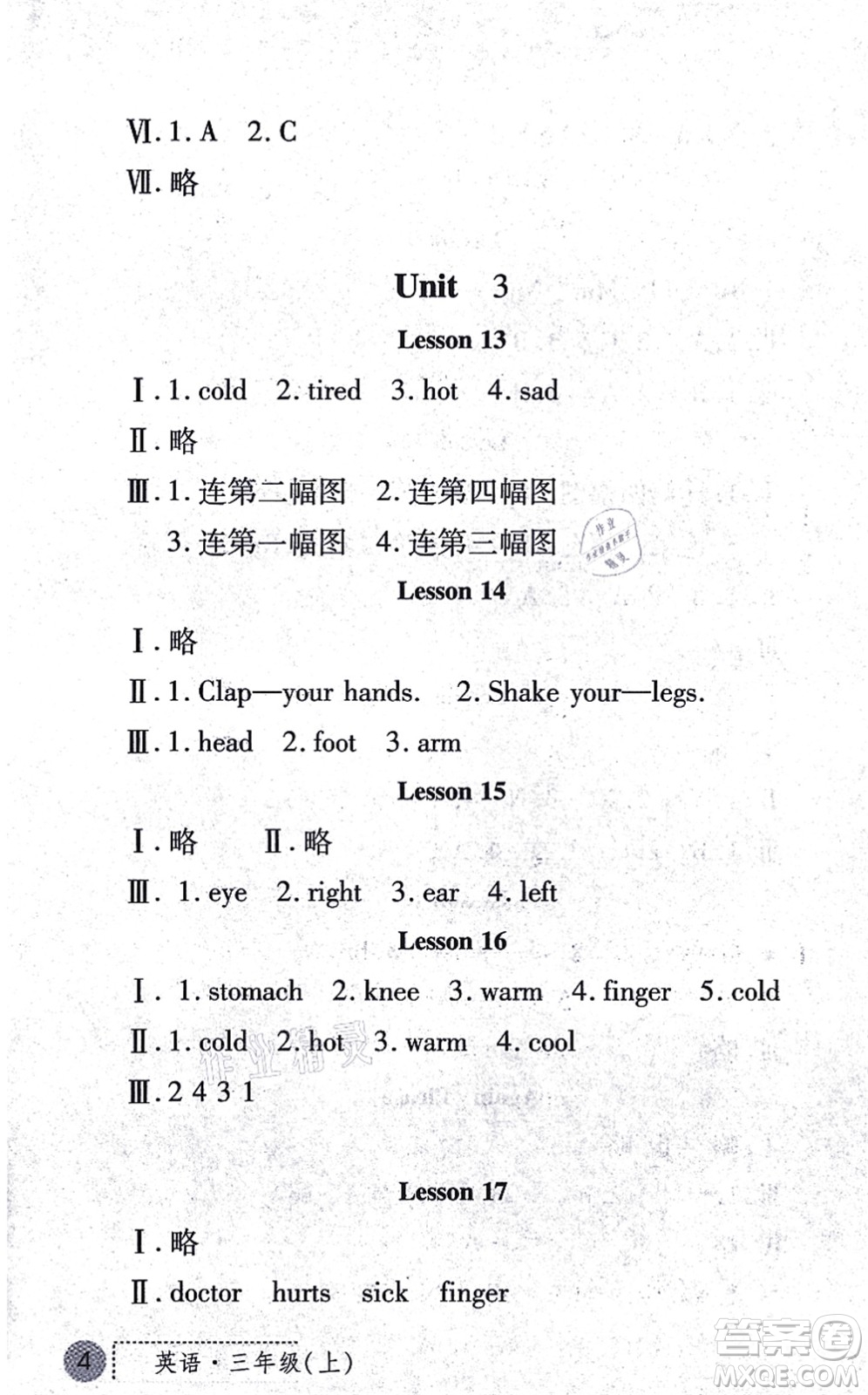 陜西人民教育出版社2021課堂練習(xí)冊三年級英語上冊E冀教版答案