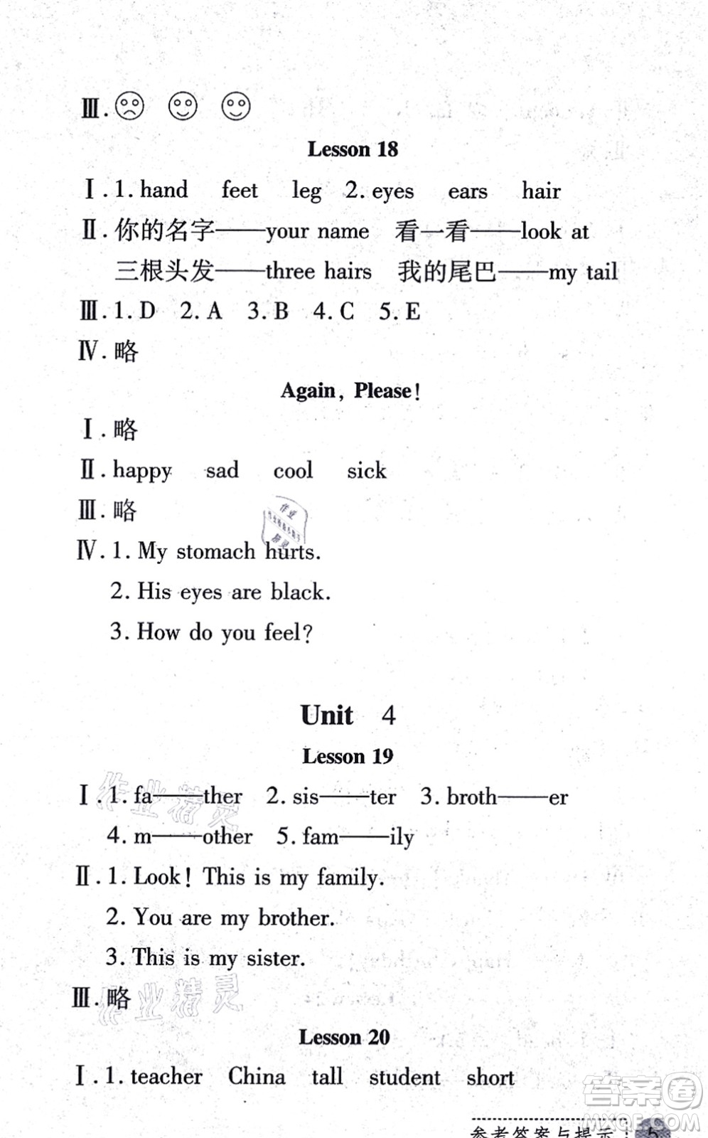 陜西人民教育出版社2021課堂練習(xí)冊三年級英語上冊E冀教版答案