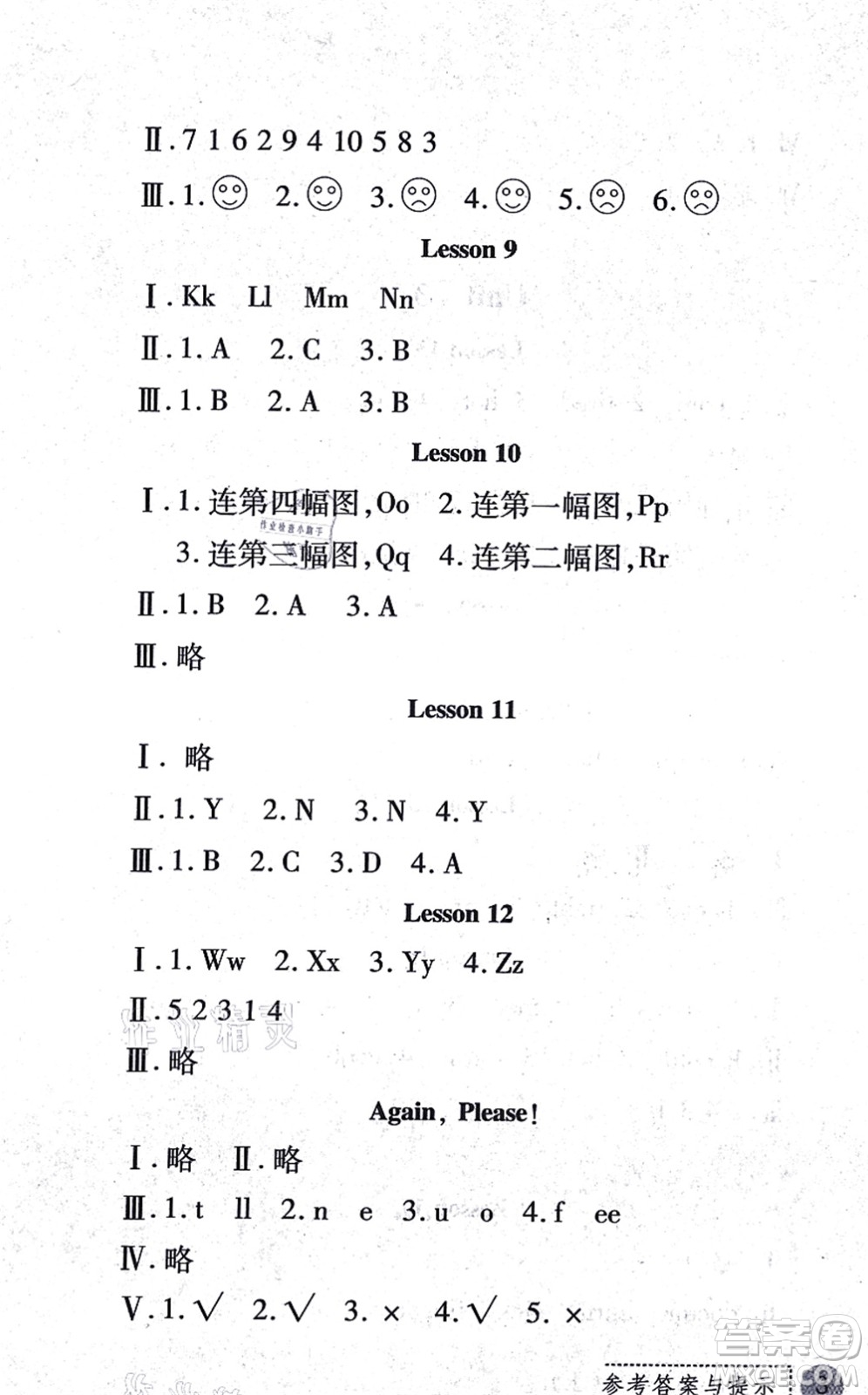 陜西人民教育出版社2021課堂練習(xí)冊三年級英語上冊E冀教版答案