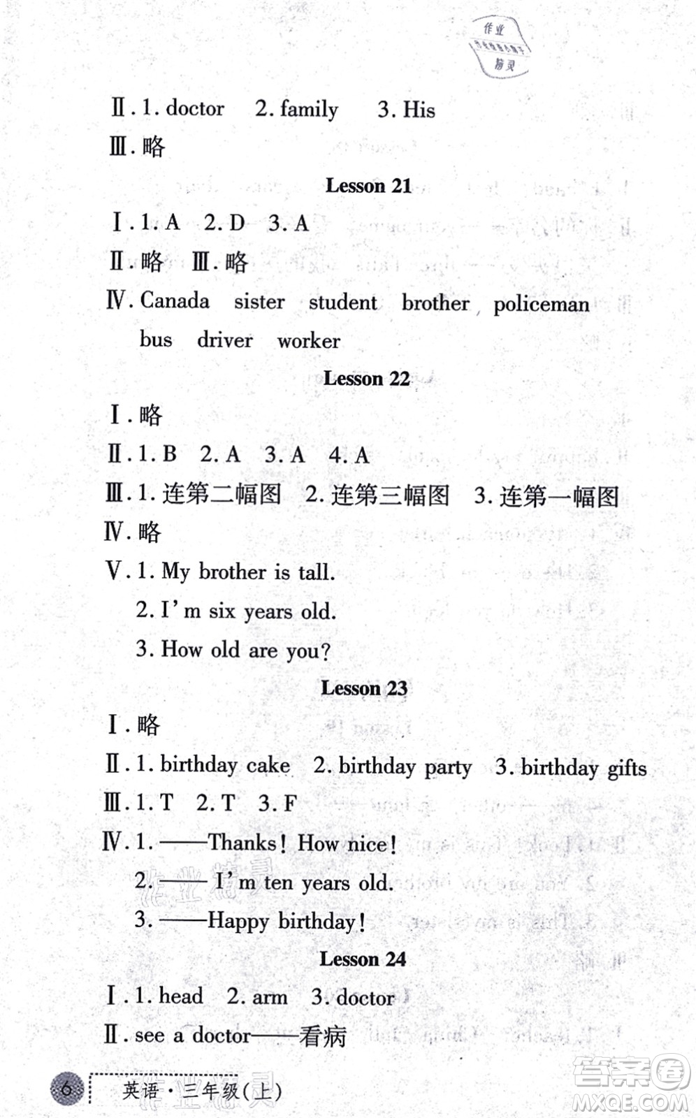 陜西人民教育出版社2021課堂練習(xí)冊三年級英語上冊E冀教版答案