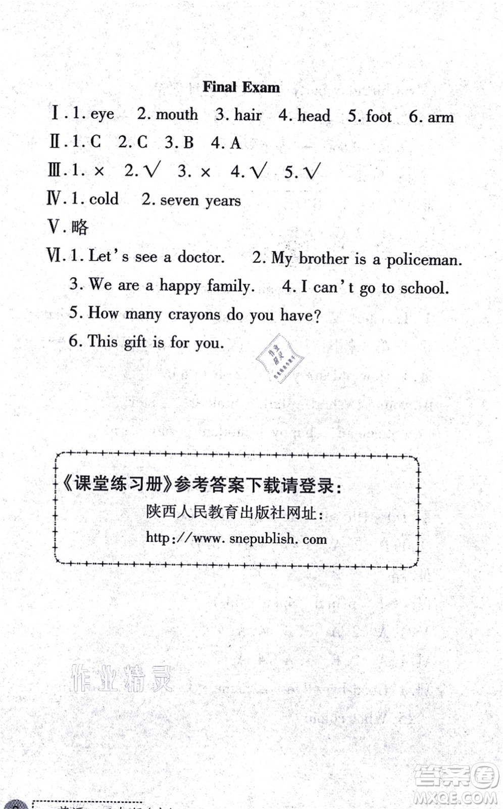 陜西人民教育出版社2021課堂練習(xí)冊三年級英語上冊E冀教版答案