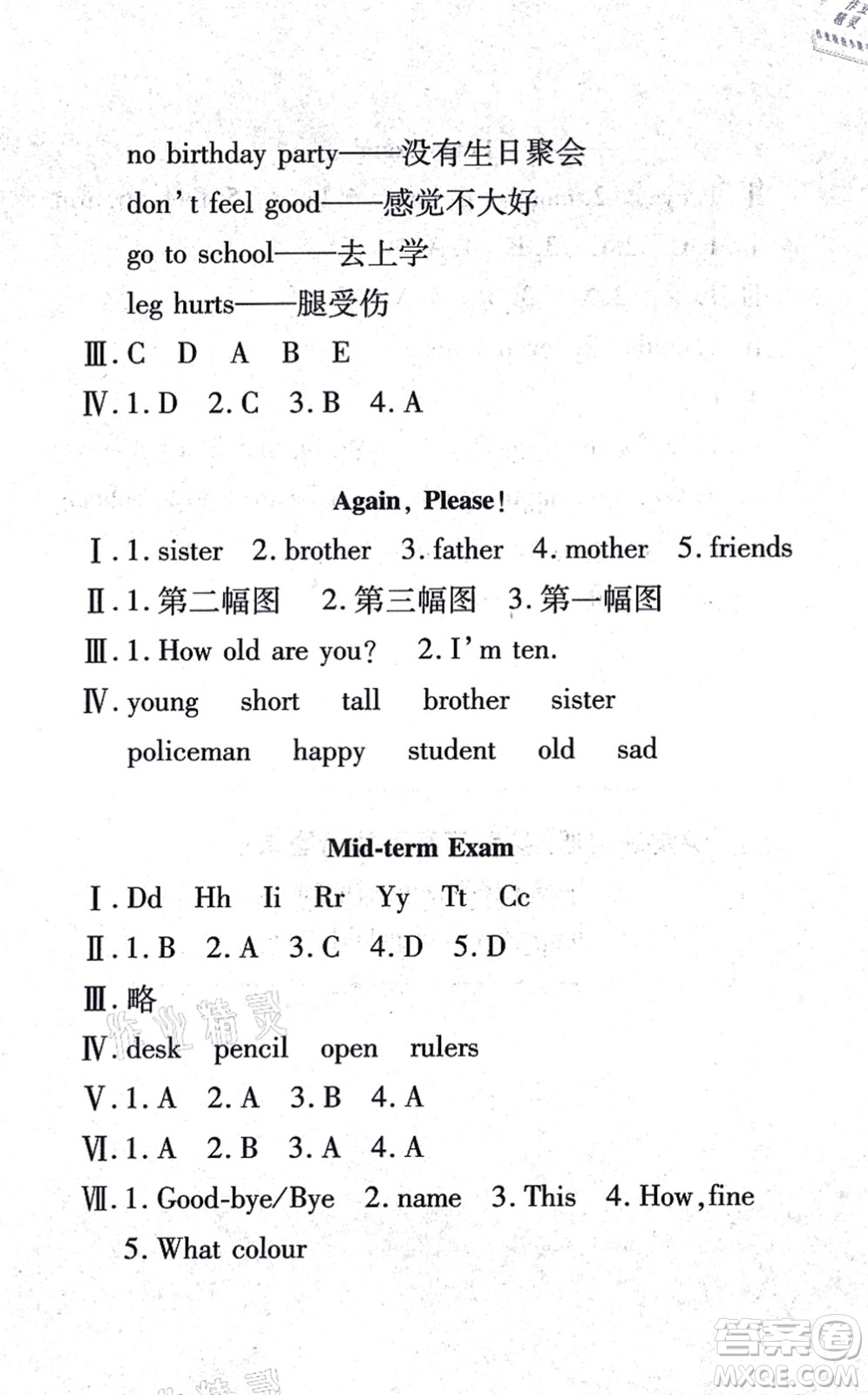 陜西人民教育出版社2021課堂練習(xí)冊三年級英語上冊E冀教版答案