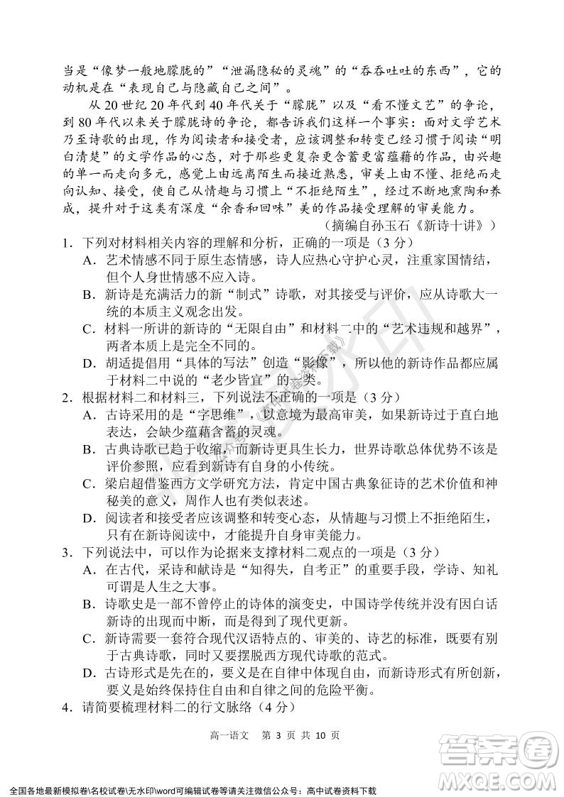 遼寧省2021-2022學(xué)年度上六校協(xié)作體高一第三次考試語(yǔ)文試題及答案