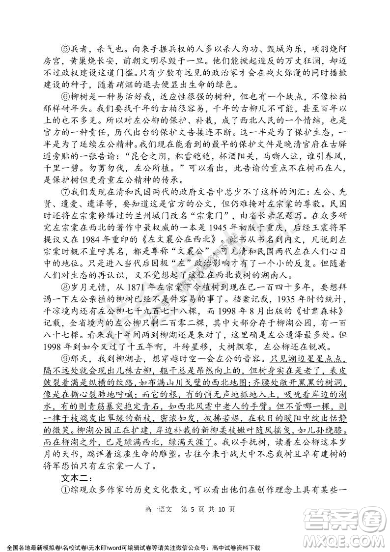 遼寧省2021-2022學(xué)年度上六校協(xié)作體高一第三次考試語(yǔ)文試題及答案