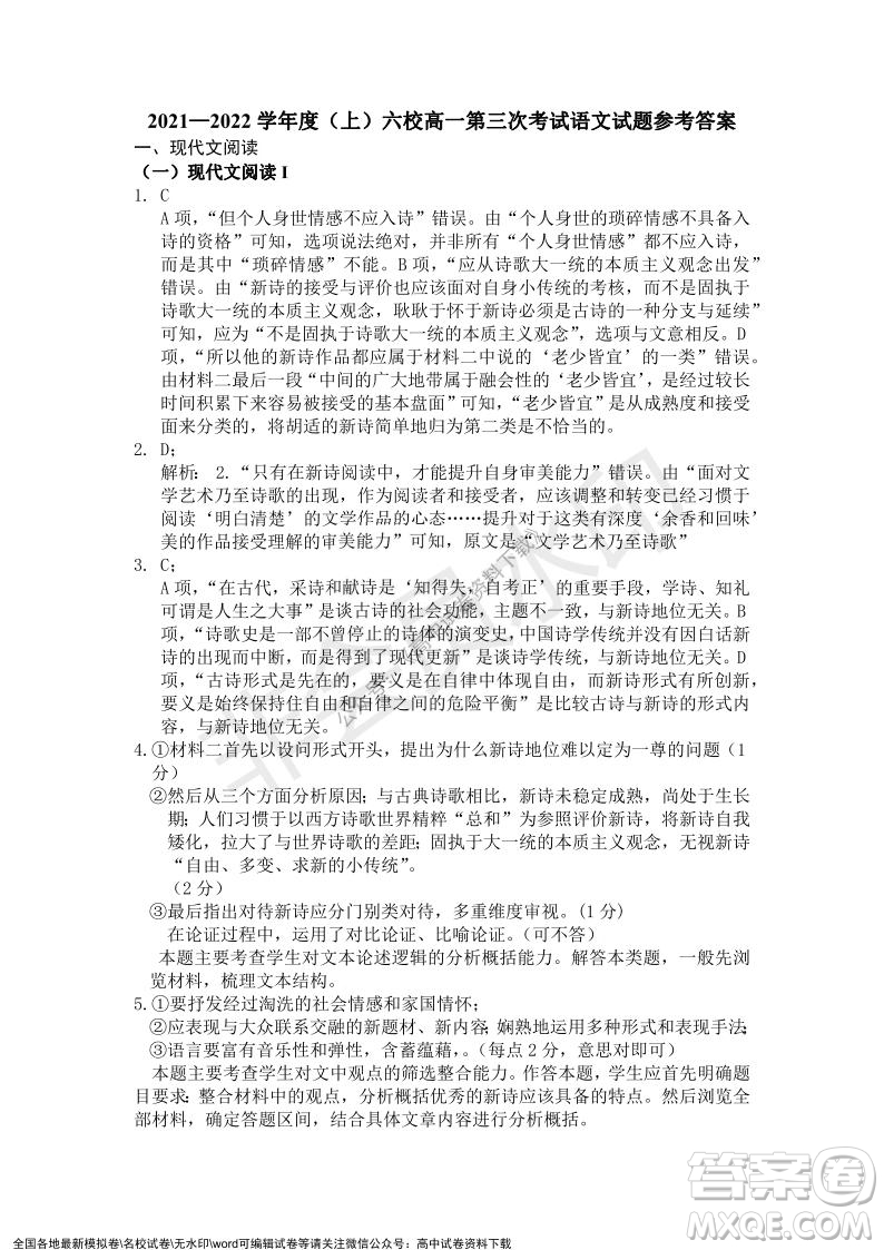 遼寧省2021-2022學(xué)年度上六校協(xié)作體高一第三次考試語(yǔ)文試題及答案