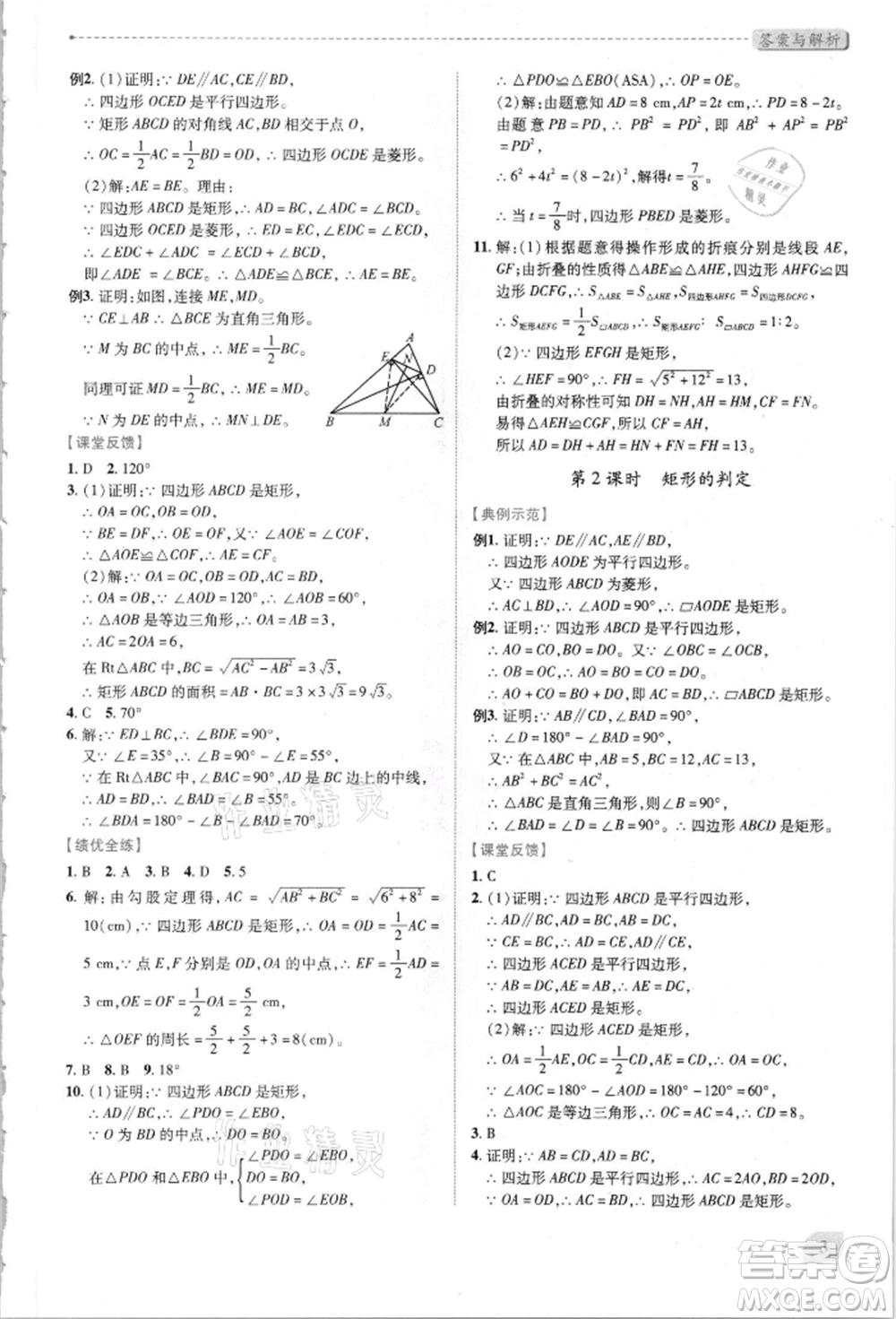 陜西師范大學(xué)出版總社有限公司2021績優(yōu)學(xué)案九年級數(shù)學(xué)上冊北師大版參考答案