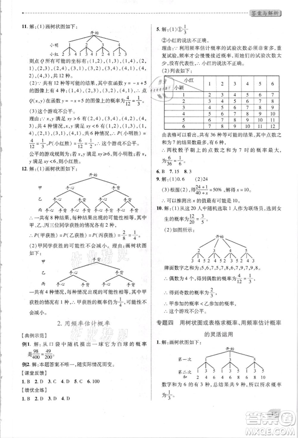 陜西師范大學(xué)出版總社有限公司2021績優(yōu)學(xué)案九年級數(shù)學(xué)上冊北師大版參考答案