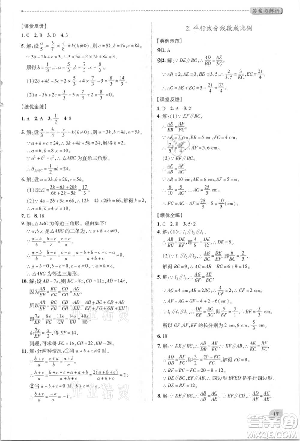 陜西師范大學(xué)出版總社有限公司2021績優(yōu)學(xué)案九年級數(shù)學(xué)上冊北師大版參考答案