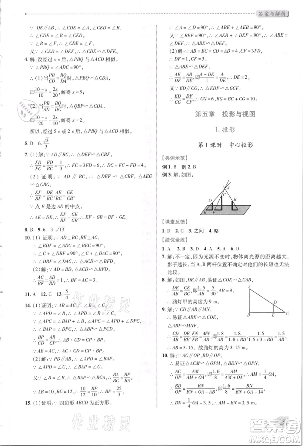 陜西師范大學(xué)出版總社有限公司2021績優(yōu)學(xué)案九年級數(shù)學(xué)上冊北師大版參考答案