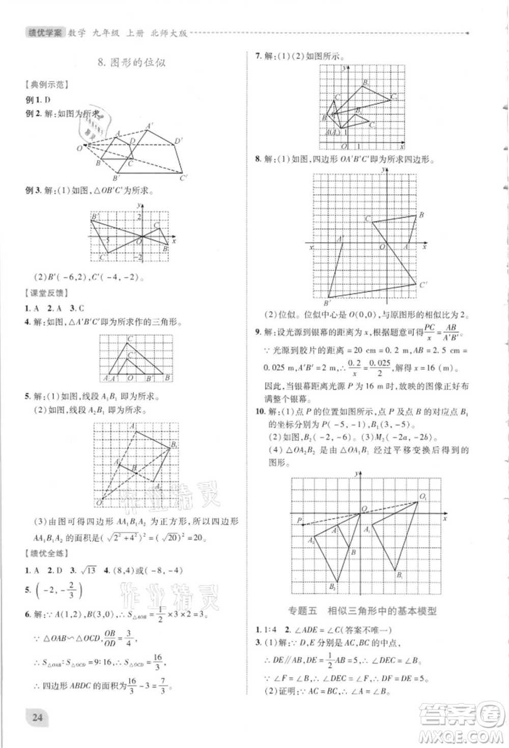 陜西師范大學(xué)出版總社有限公司2021績優(yōu)學(xué)案九年級數(shù)學(xué)上冊北師大版參考答案